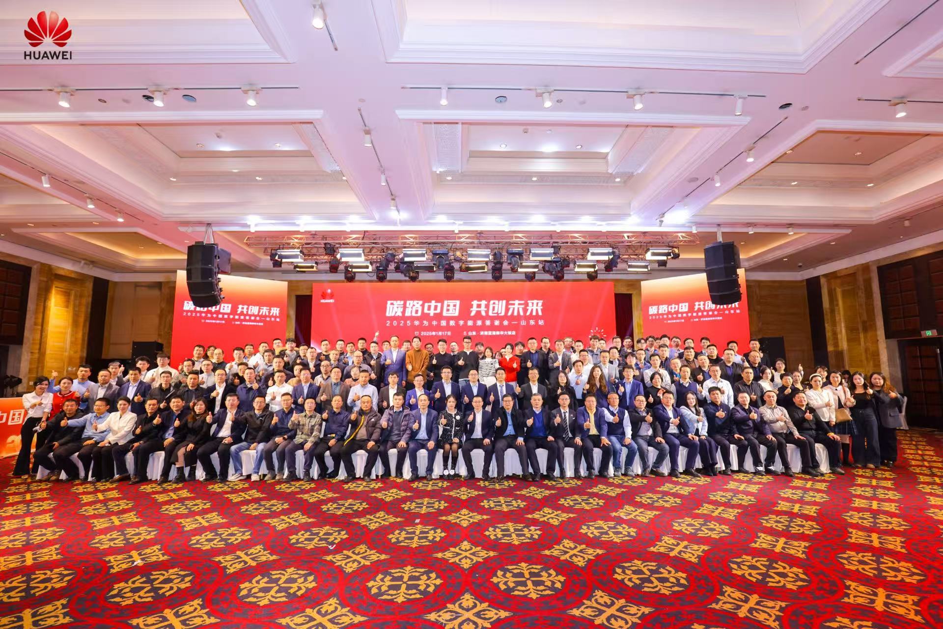 碳路中国 共创未来——热烈祝贺华鲁数智在2025华为中国数字能源答谢会荣获奖项