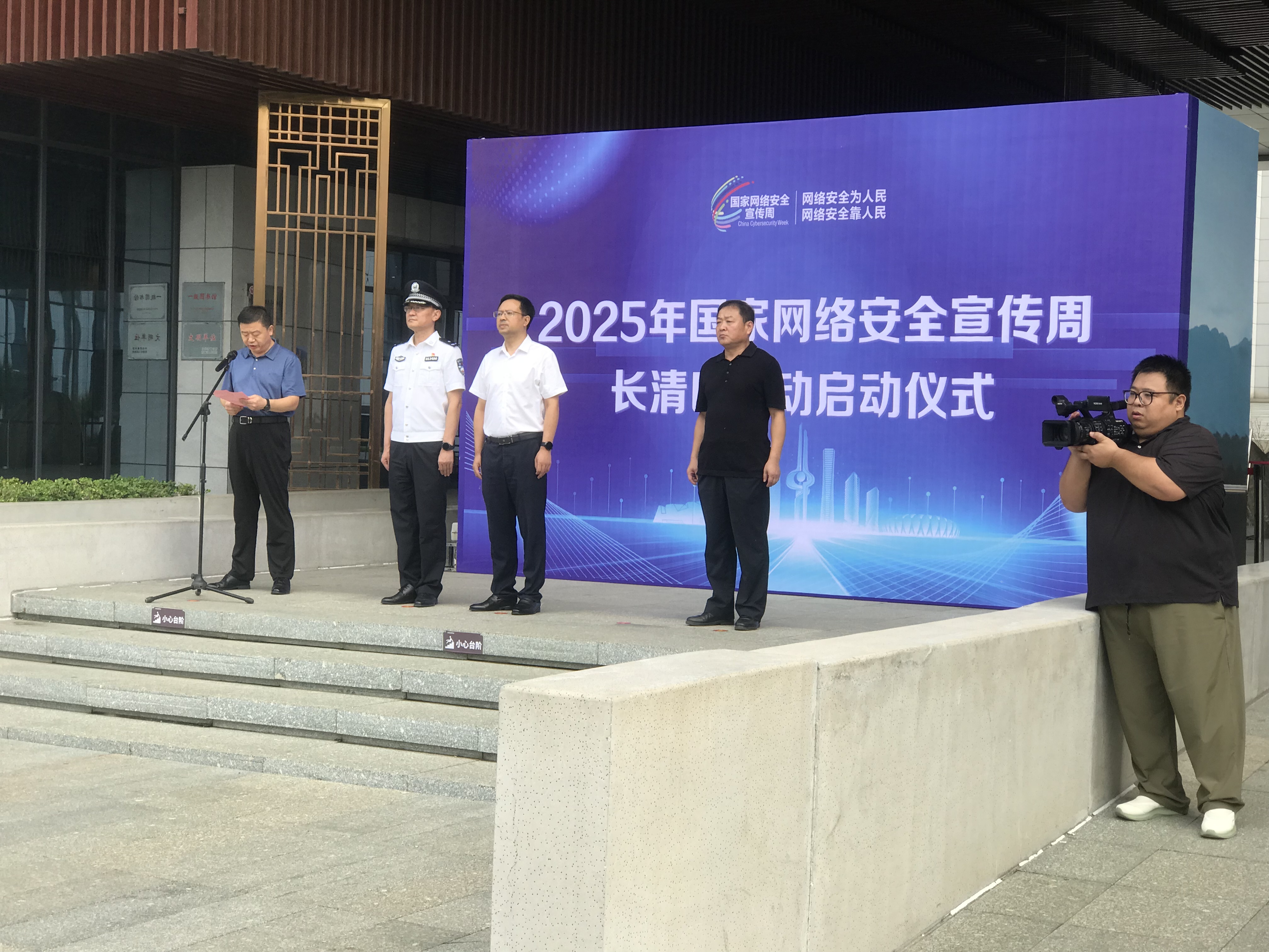 华鲁数智参加2025年网络安全宣传周活动