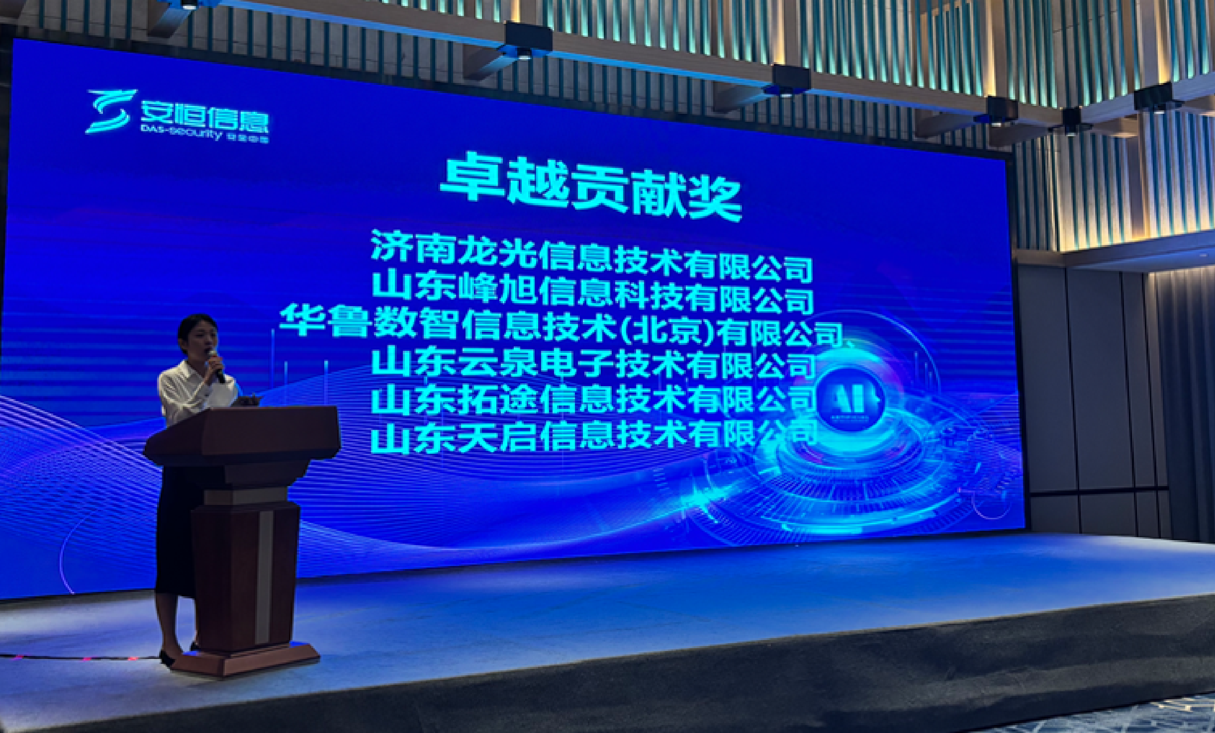 华鲁数智荣获“卓越贡献奖” 共襄安恒信息2025生态伙伴盛会，开启AI安全新篇章